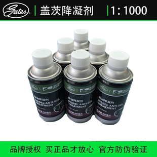 盖茨正品柴油降凝剂防凝抗凝剂防冻防固添加剂批发柴油车货车冬季