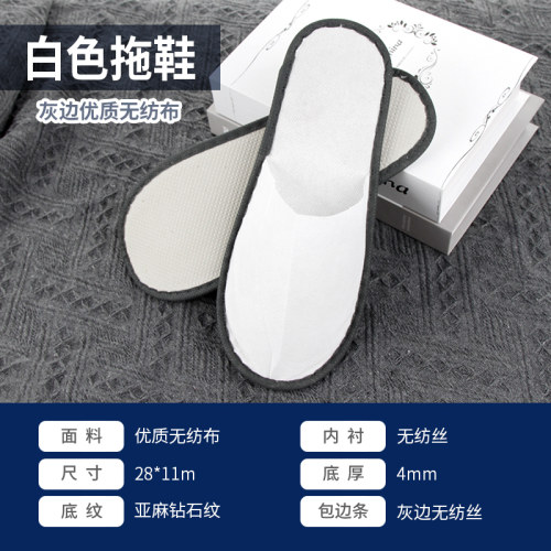 4mm压麻底灰边优质无纺布一次性拖鞋酒店专用居家待客室内拖鞋