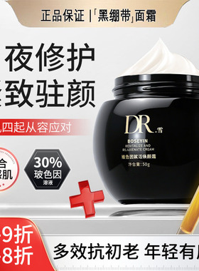 DR.雪玻色因抗皱紧致面霜