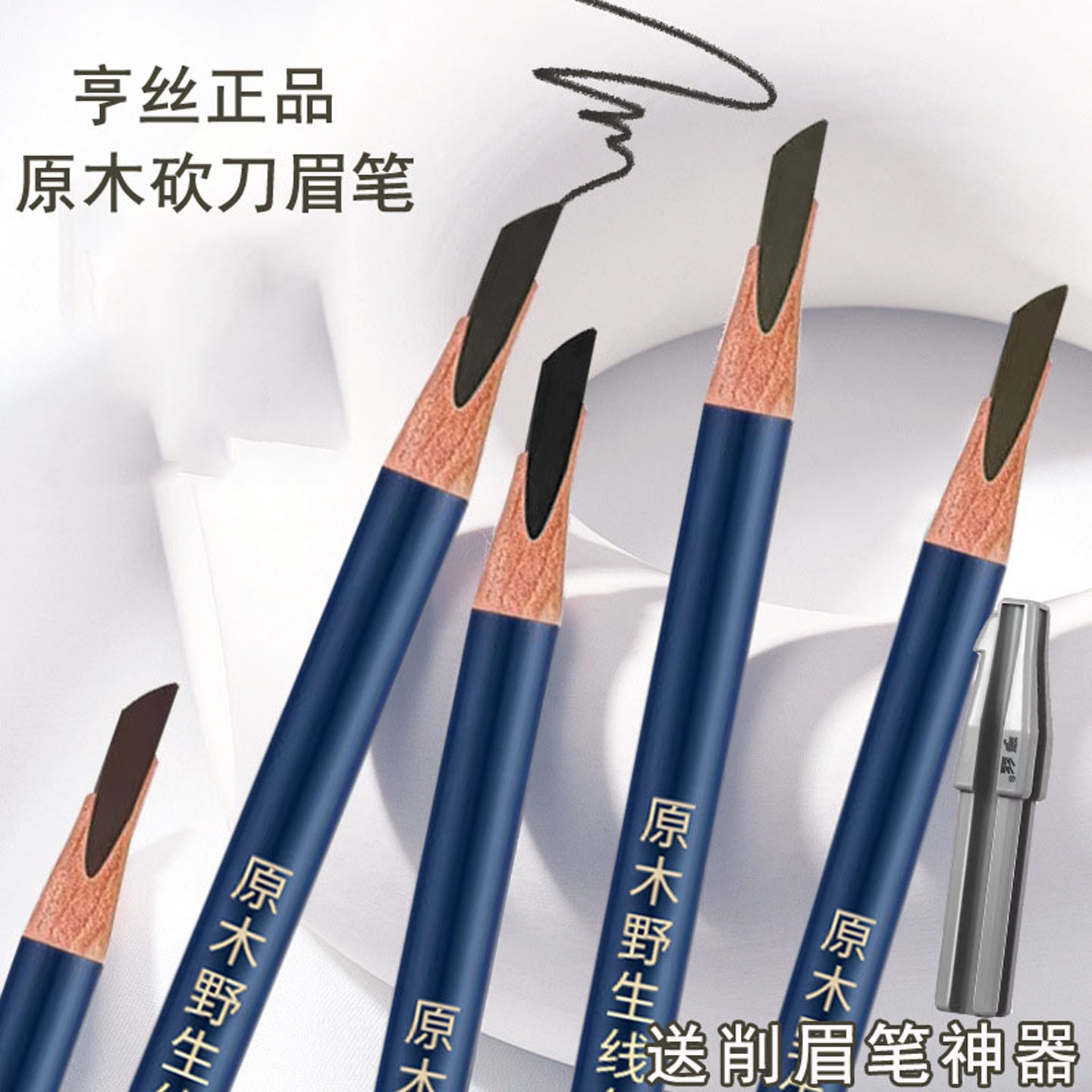 正品亨丝原木砍刀眉笔持久防水不脱色硬芯刀锋线条根根分明野生眉图片