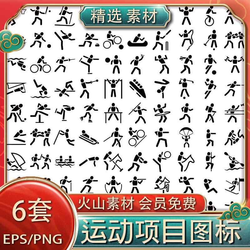手绘黑白小人标志冬季夏季运动项目图标插画装饰png透明免抠素材