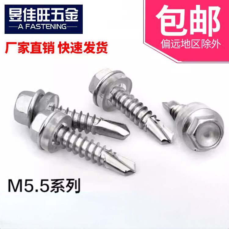 不锈钢外六角钻尾螺丝燕尾螺丝