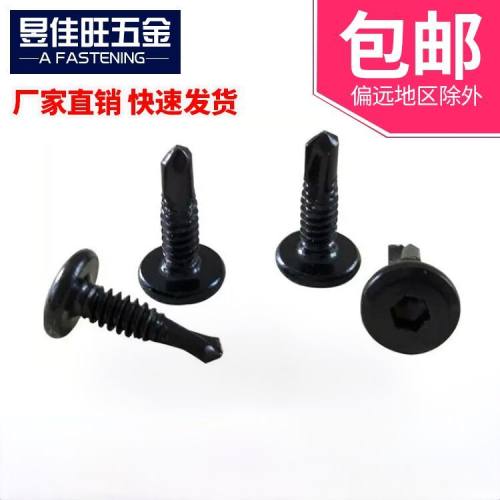 黑色不锈钢达克罗内六角钻尾螺丝