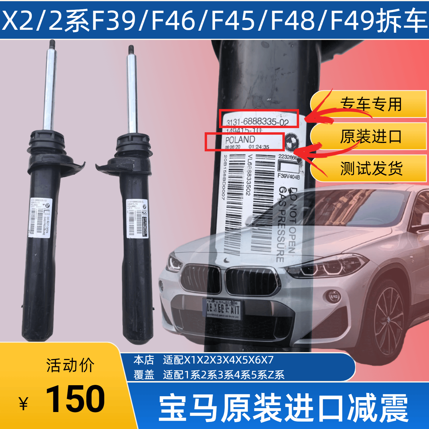 适用于宝马X2F39/2系220i/218i/X1F38/F39原装进口减震器拆车件,汽车零部件/养护/美容/维保,前减震器总成,淘宝优惠券,粉丝福利购,淘宝优惠卷