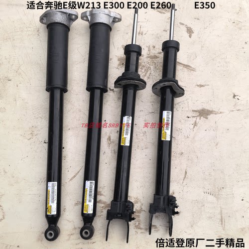 适用16奔驰E级倍适登前后减震器