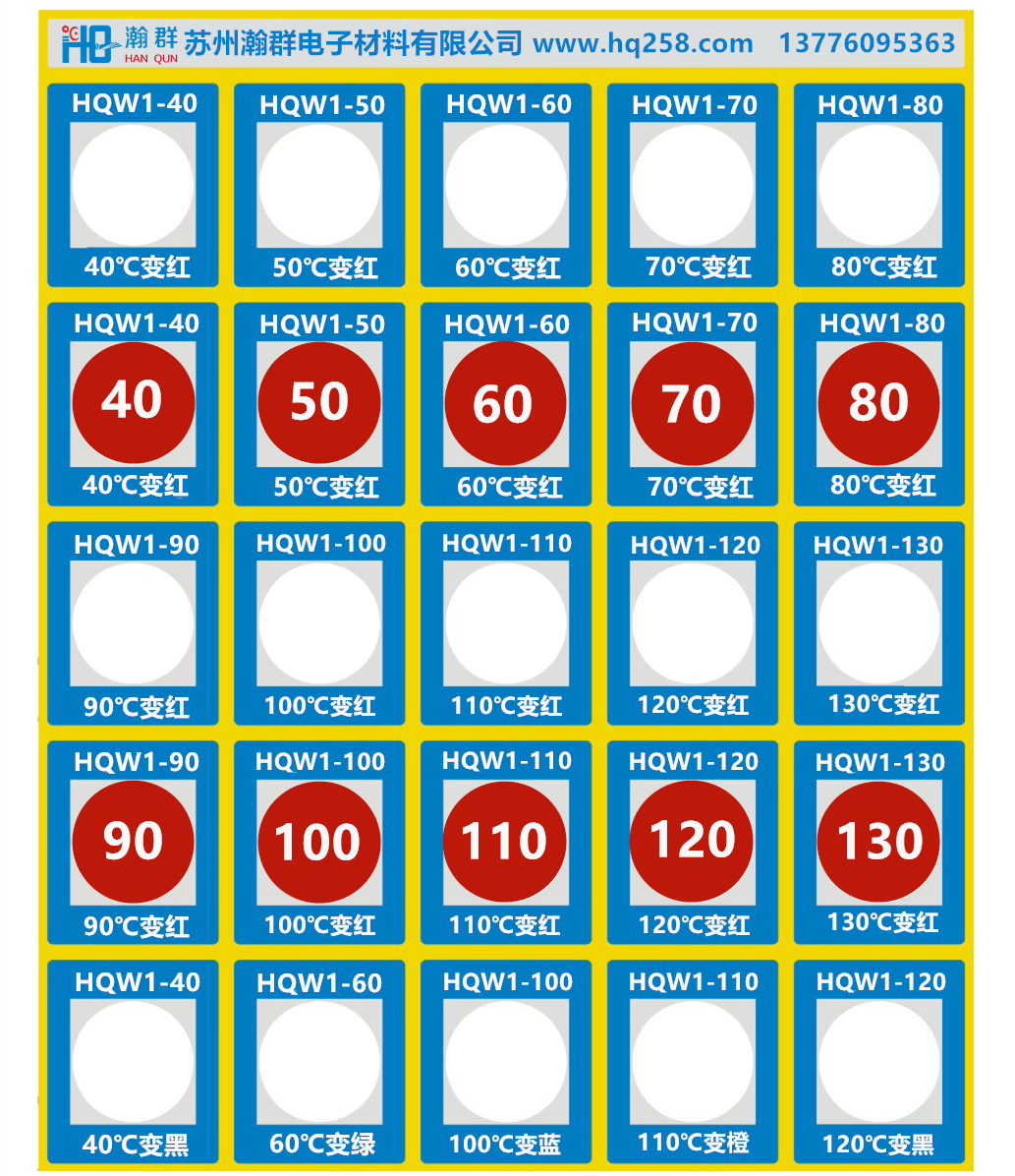 反光显示不可逆防水变色测温贴