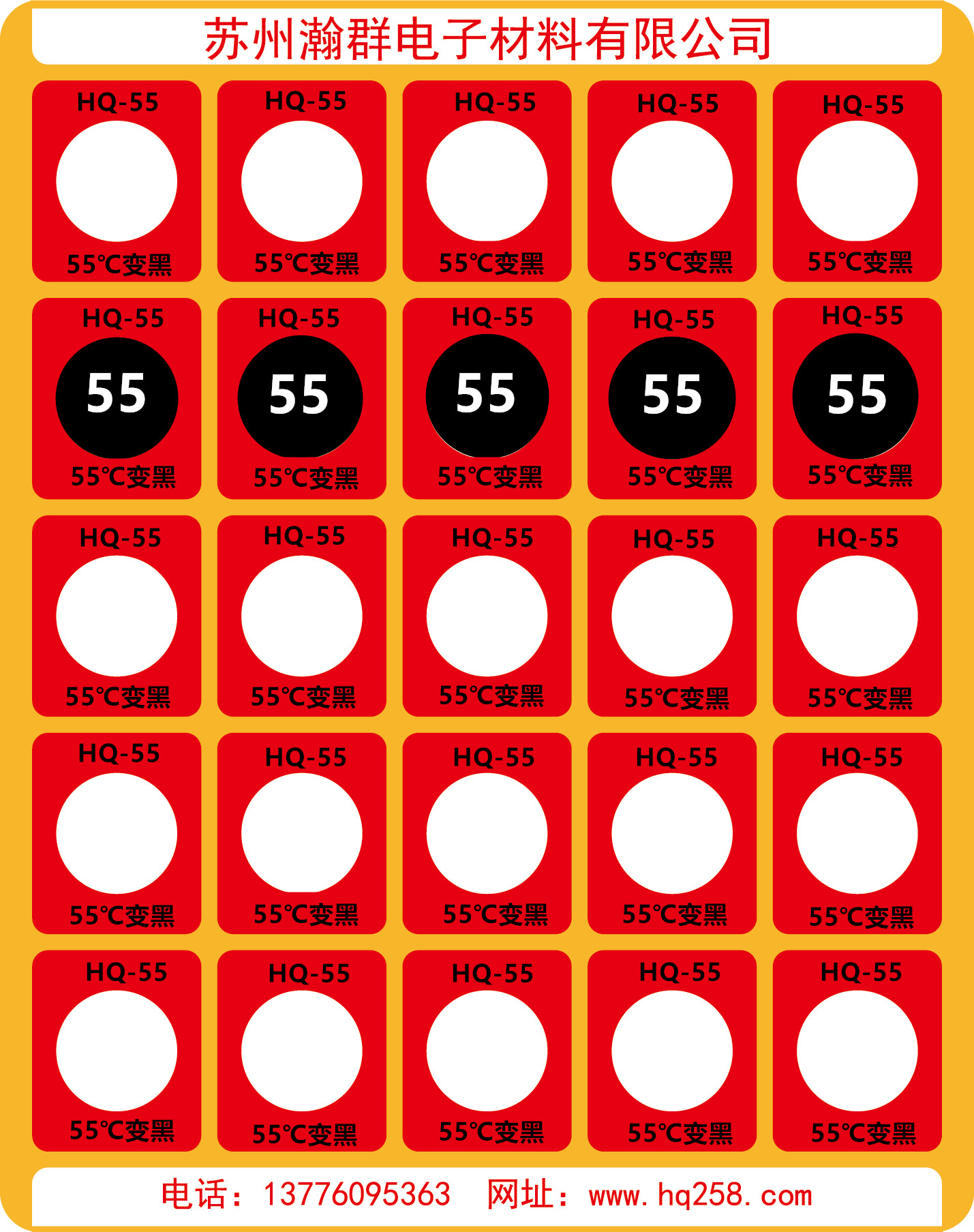 hq-55度变黑不可逆测温贴片 强力背胶温度标签 热敏测温纸 感温贴