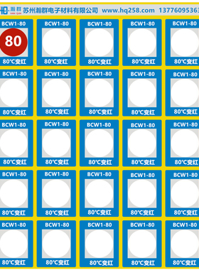 BCW1-80度变红不可逆测温贴片 测温纸感温贴示温片温度计示温标签