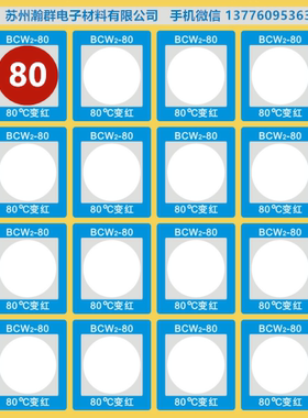 BCW2-80度反光显示不可逆测温贴片示温标签数显测温纸防水感温贴