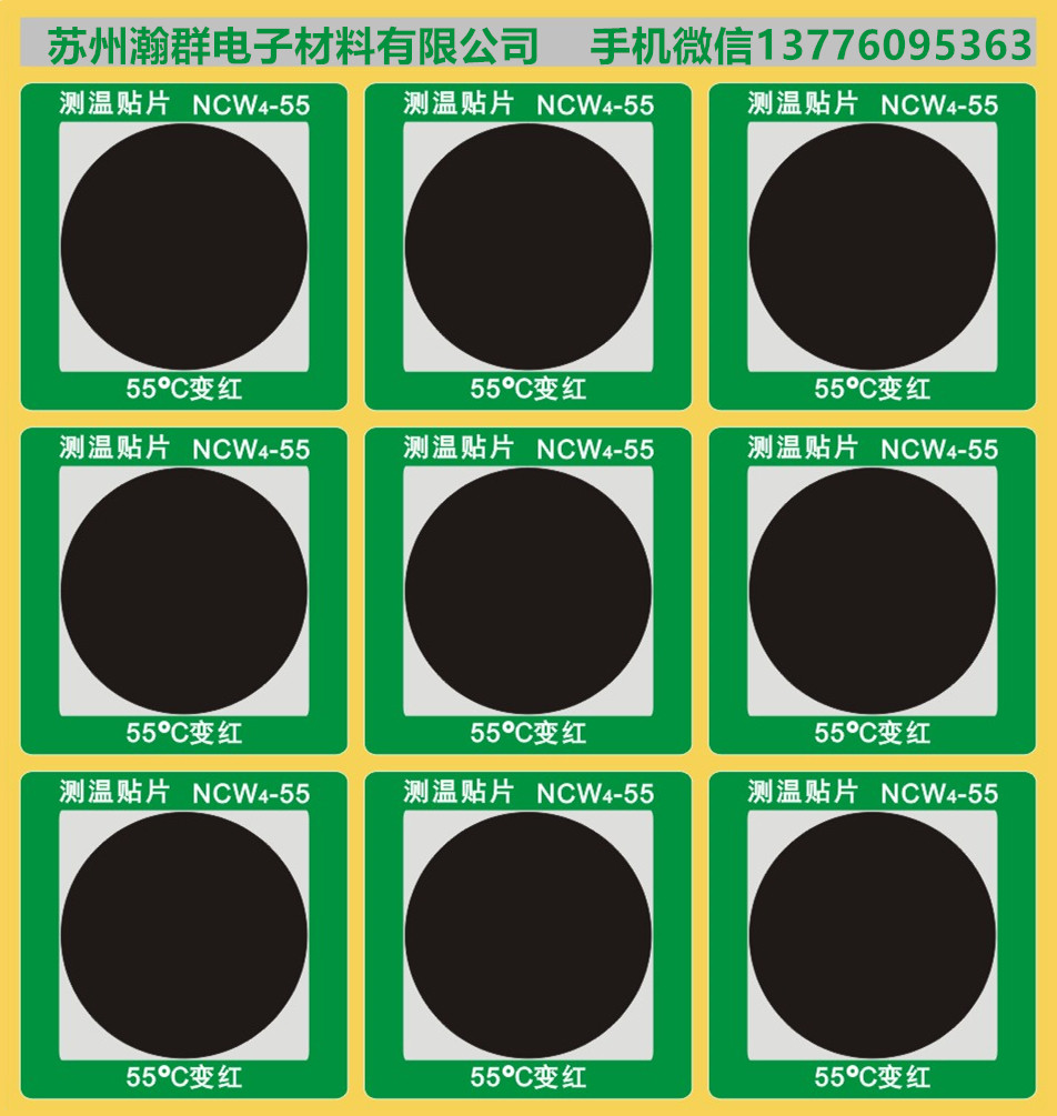 可逆测温贴ncw4-55度瀚群数字显示变色温度标签 温度计测温纸