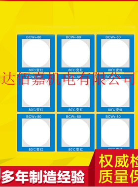 BCW4-80度反光显示变色测温贴片示温贴温度标签单格测温纸整张9个