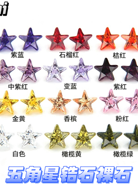 五角星锆石裸石戒面批发 白色彩色人造 CZ 皓石 首饰镶嵌主石配件