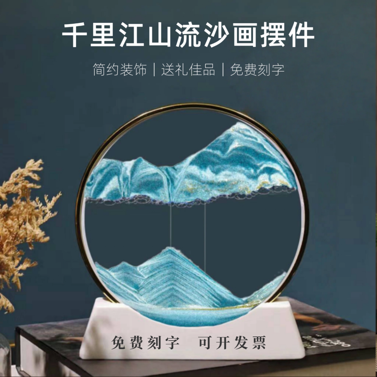 金边流沙画摆件客厅桌面轻奢高档家居氛围感装饰解压治愈定制礼品