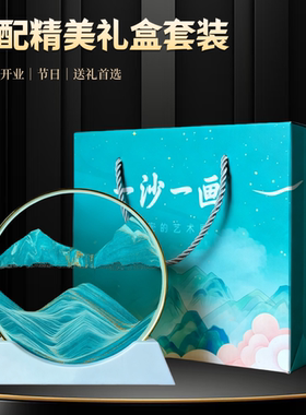 金边流沙画摆件轻奢高档办公室装饰品送男女朋友闺蜜员工年会礼品