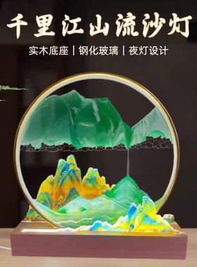 千里江山流沙灯可刻字定制纪念品