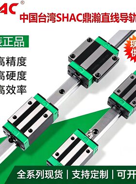 台湾SHAC鼎翰直线导轨滑块GHH/GHW/GEH/GEW/15/20/25/30/CA/CC/SA
