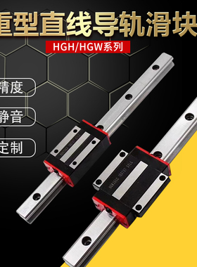 国产直线导轨 滑块HGW/HGH15/ 20 /25/30/35/45CA/55/CC/HA/HC