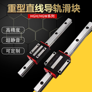 国产直线导轨 滑块HGW/HGH15/ 20 /25/30/35/45CA/55/CC/HA/HC