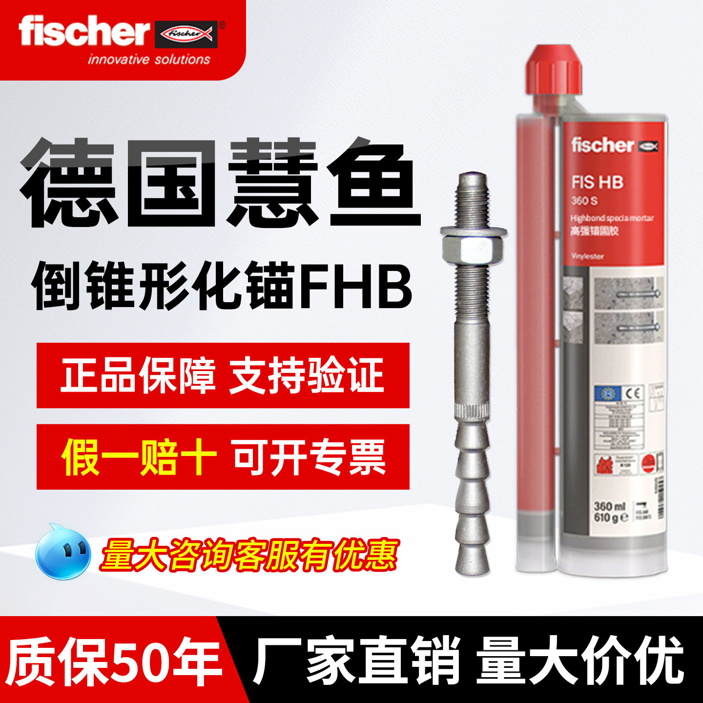 德国慧鱼倒锥形锚栓FHB进口8.8级热浸锌化学螺栓开裂混凝土锚固胶
