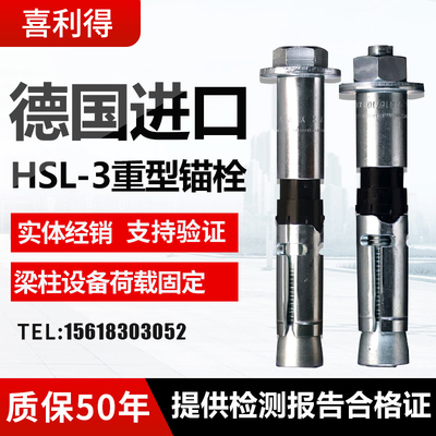 喜利得机械膨胀锚栓德国百年重型