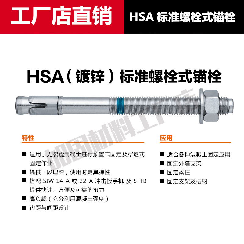 德国进口百年品牌喜利得锚栓