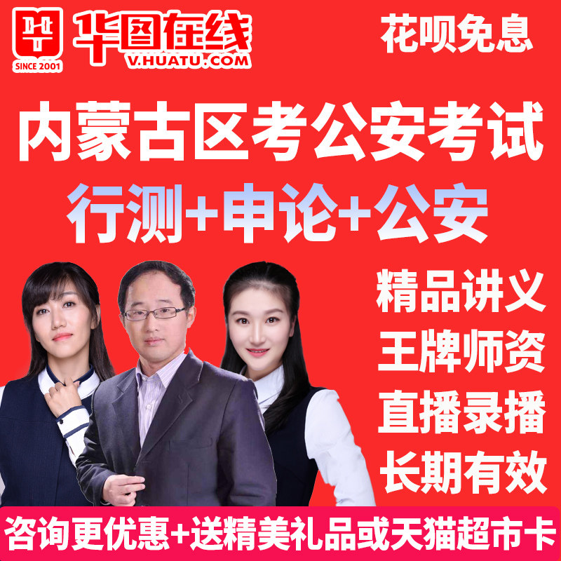 China plans 2022 Inner Mongolia Public security major Subject combination Line test Comments Public security major curriculumin the Education and Training , Educational background/Vocational qualifications , Civil Service Training  category - from Buy2taobao.com to provide professional Taobao agent buy service