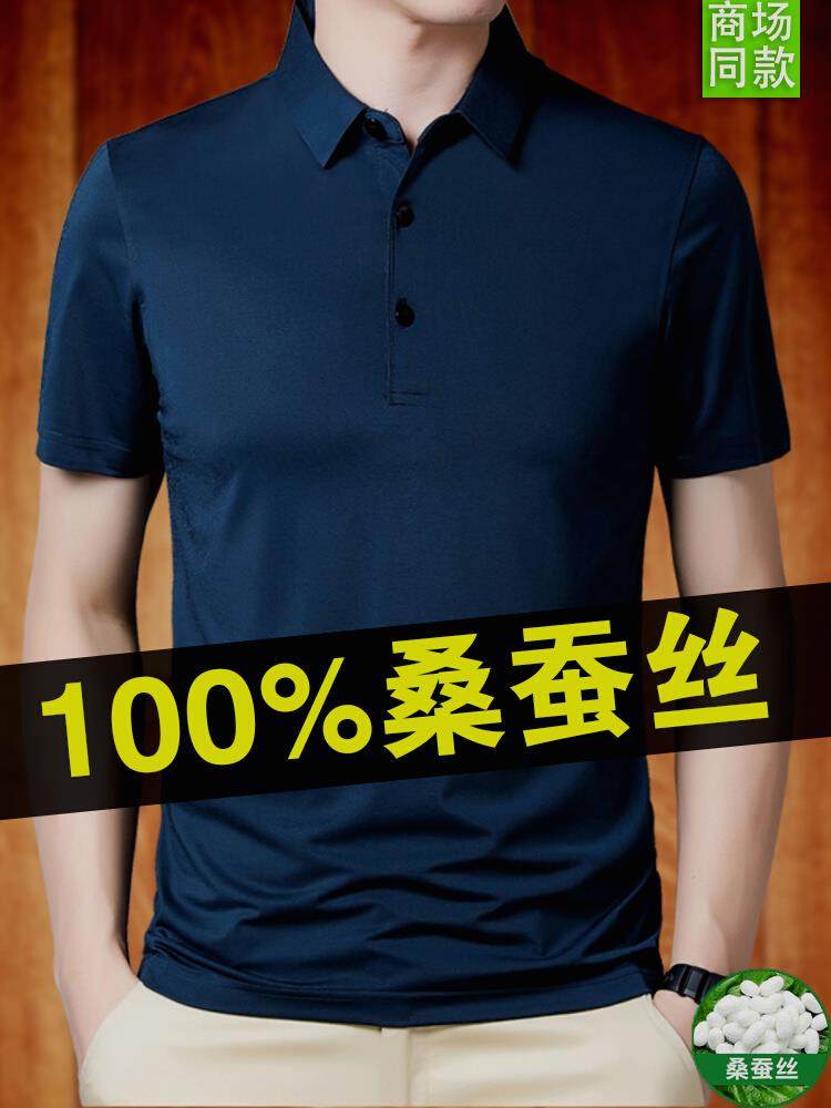 鄂尔多斯产冰丝polo衫男士t恤短袖真丝夏季100%爸爸装中年上衣薄