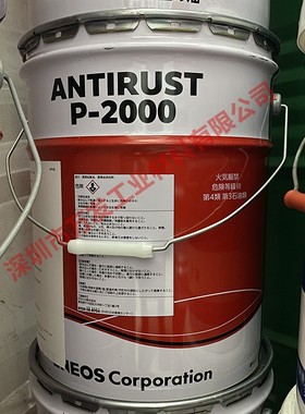 新日本石油ENEOS引能仕ANTIRUST P-2000 P-2300 P-3600长期防锈油