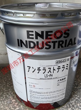 ENEOS引能仕ANTIRUST LS-PH防锈油原新日本石油JXTG日矿日石16KG