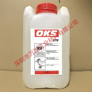 德国OKS润滑油OKS 高性能清洗剂 370精密机械链条食品级润滑油
