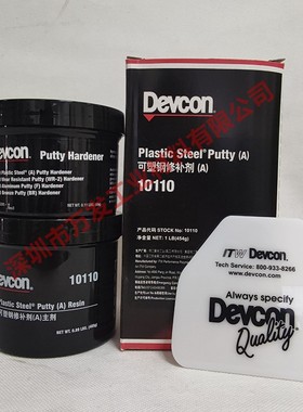 得复康Devcon铁水泥可塑钢快干铝钛合金耐磨金属修补剂10110/1024