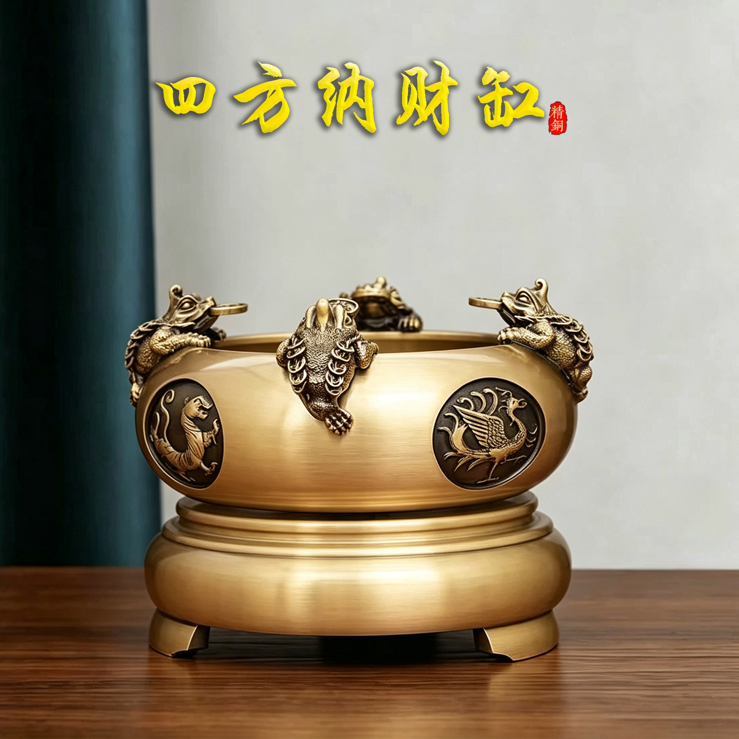 纯黄铜四方来财聚宝盆四神兽铜缸