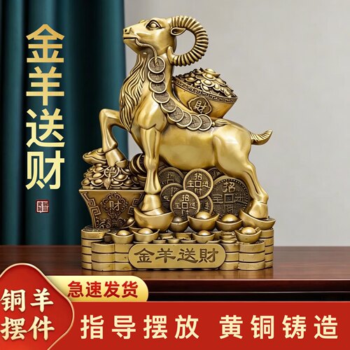 黄铜金羊送财招财摆件客厅