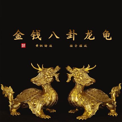 纯黄铜龙龟摆件一对金钱八卦龙龟神兽客厅玄关办公室桌面客厅摆件