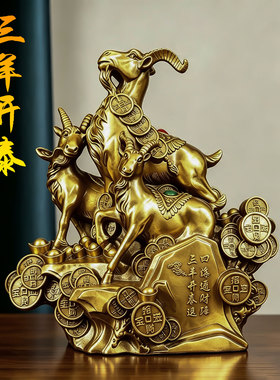 黄铜三羊开泰摆件铜羊铜三阳开泰