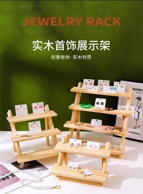 实木梯形手镯戒指饰品首饰架耳钉卡片架美甲摆摊展示架公仔置物架