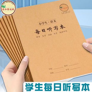 长江防近视每日听写本听写纸小学生一二三年级英语单词语文默写本