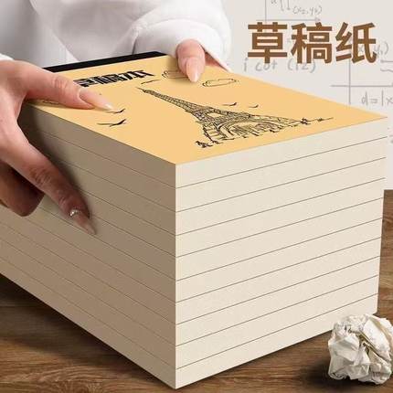 分区草稿纸空白草稿本小学生用加厚初中高中生考研专用数学演算纸