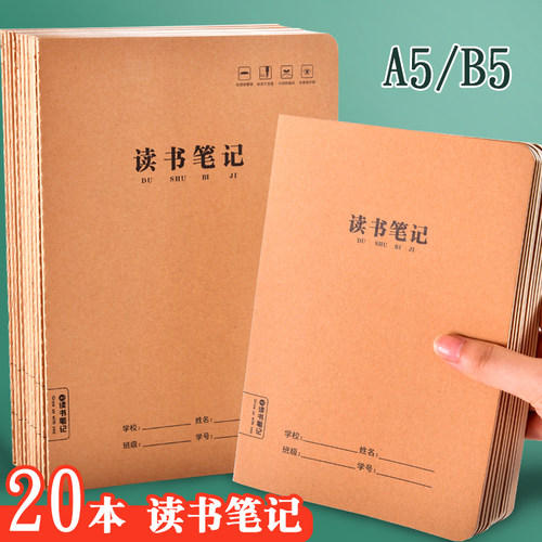 学生读书笔记好词好句摘抄本