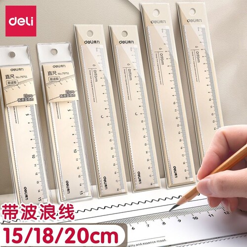 得力透明直尺小学生波浪线