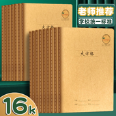 cjp长江防近视作业本中小学生统一标准16k牛皮英语本语文本方格本