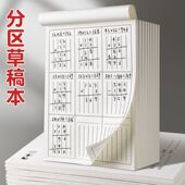 竖式 分区草稿本小学生用数学运算对齐草稿纸数位计算中级练习纸