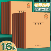 CJP长江防近视作业本中小学生统一标准16K牛皮英语本单线薄练习本