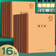 CJP长江防近视作业本中小学生统一标准16K牛皮英语本单线薄练习本