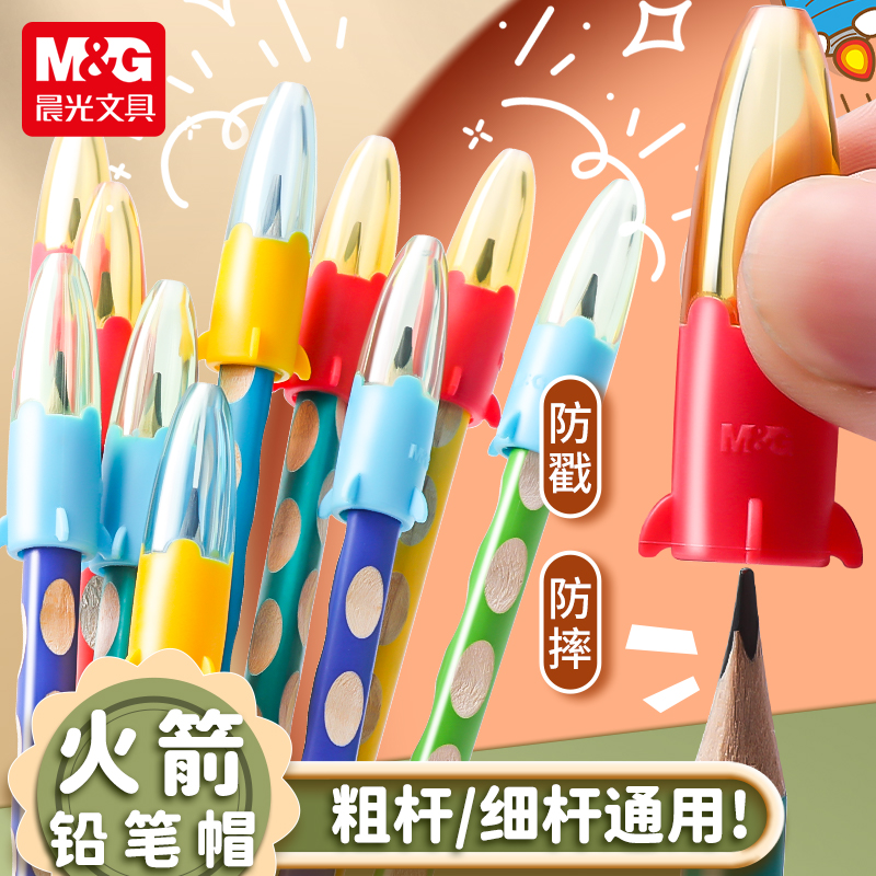 晨光铅笔帽笔套保护套延长器