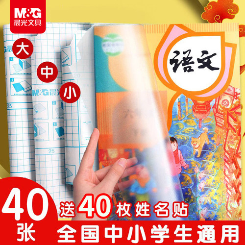 晨光透明磨砂自粘书皮