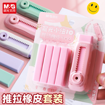 晨光推拉橡皮擦儿童像皮