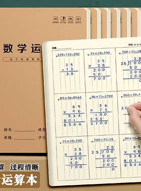 数学运算本小学生专用分区对齐练习本竖式加减法乘除法数学草稿本