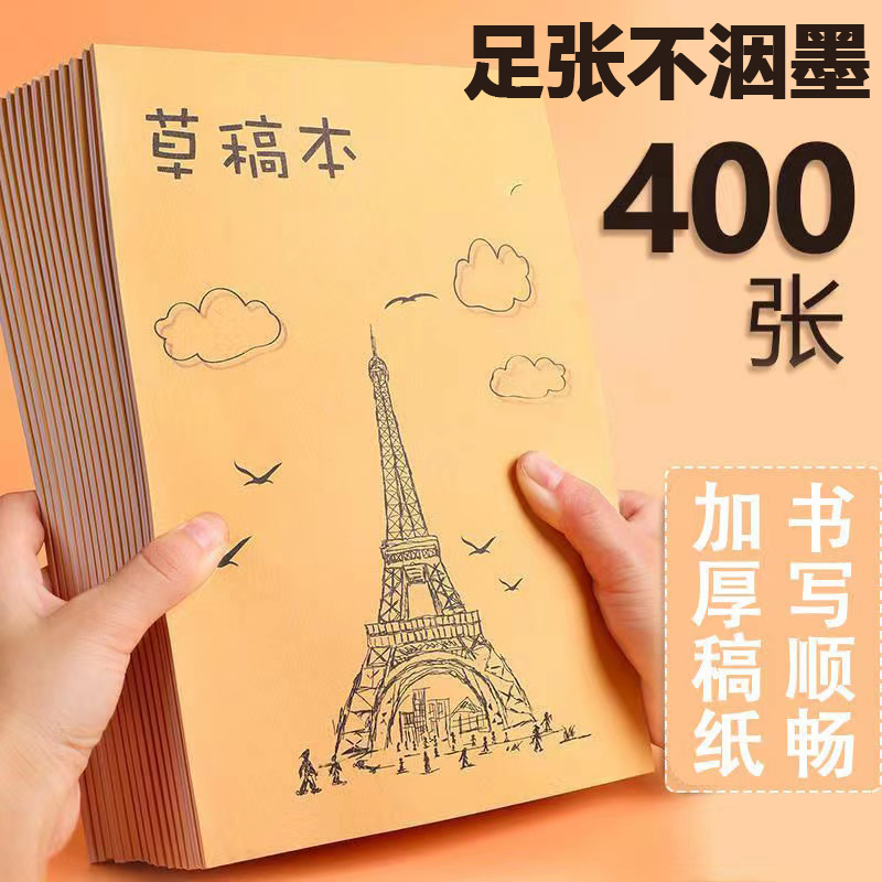 加厚空白分区草稿纸本