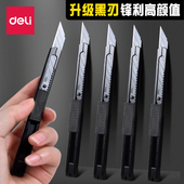 得力黑刃美工刀小型拆快递小刀壁纸刀手工裁纸刀不锈钢刀身合金刀